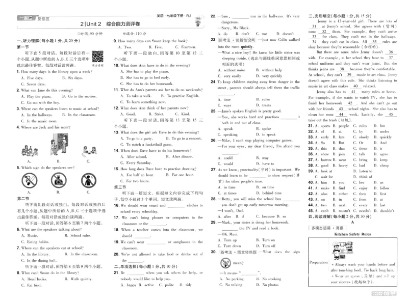 2025春一遍过英语七下RJ试卷-2024新教材-_初中英语新版_最新人教版英语七年级下册_七下英语2025版_15.2025春英语人教7下热门资料合集_25七下RJ英语一遍过