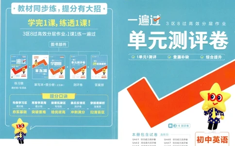 2025春一遍过英语七下RJ试卷-2024新教材-_初中英语新版_最新人教版英语七年级下册_七下英语2025版_15.2025春英语人教7下热门资料合集_25七下RJ英语一遍过