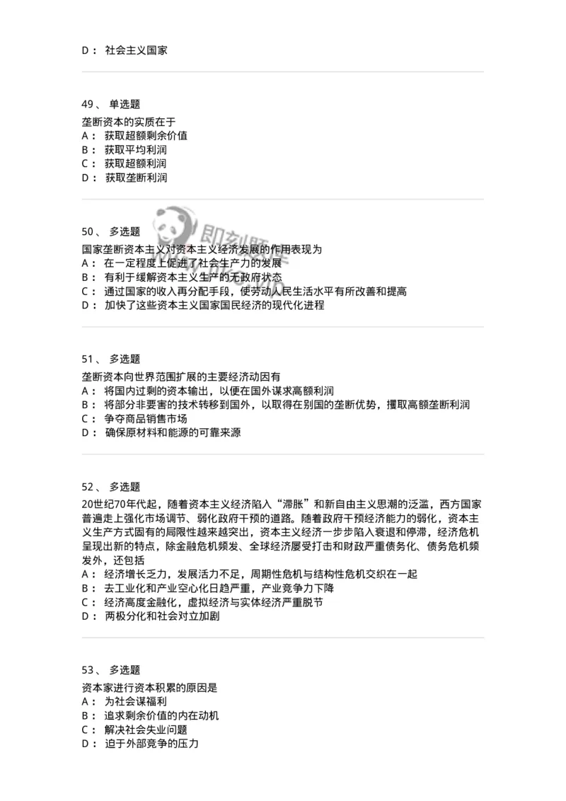 1020107-五、资本主义的本质及规律-193642_军队文职(1)_01.军队文职真题-专业课_（全）版本一（历年真题+章节练习+模拟题）_公共科目(军队文职)_章节练习_纯题目
