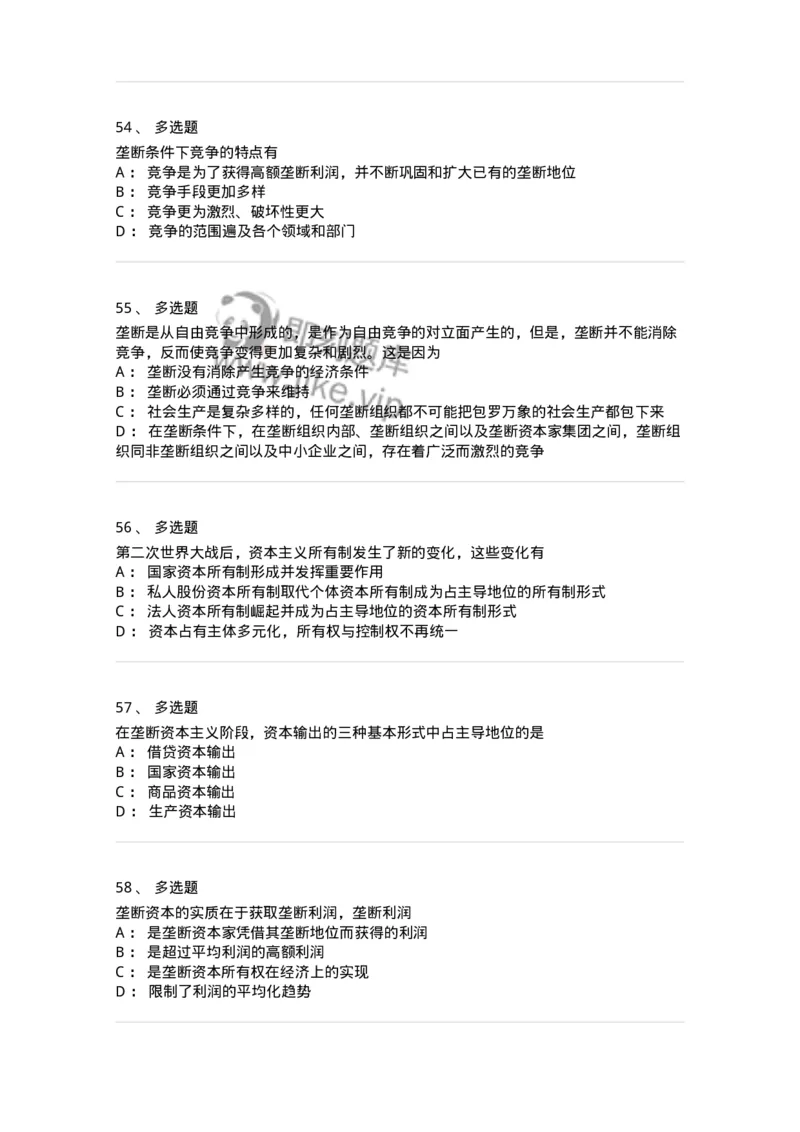 1020107-五、资本主义的本质及规律-193642_军队文职(1)_01.军队文职真题-专业课_（全）版本一（历年真题+章节练习+模拟题）_公共科目(军队文职)_章节练习_纯题目
