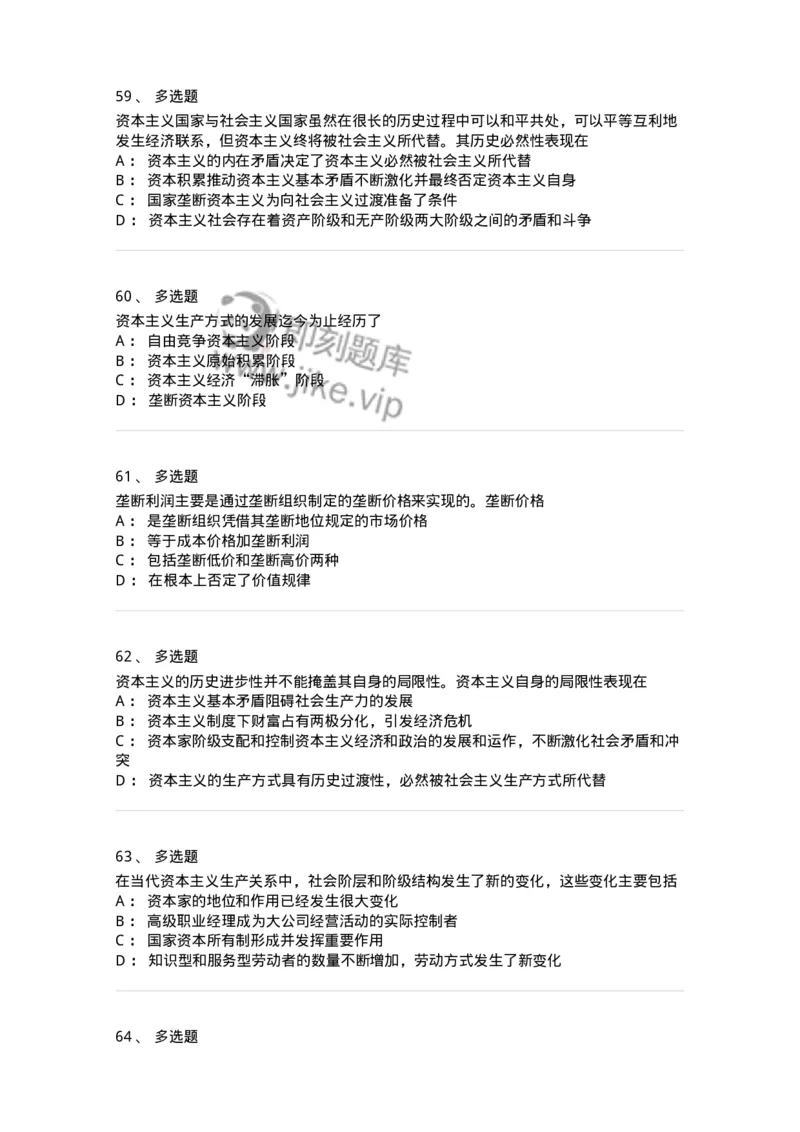 1020107-五、资本主义的本质及规律-193642_军队文职(1)_01.军队文职真题-专业课_（全）版本一（历年真题+章节练习+模拟题）_公共科目(军队文职)_章节练习_纯题目