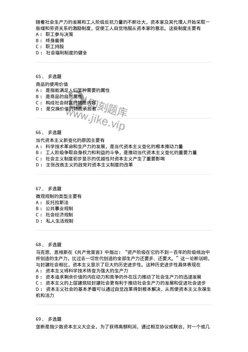 1020107-五、资本主义的本质及规律-193642_军队文职(1)_01.军队文职真题-专业课_（全）版本一（历年真题+章节练习+模拟题）_公共科目(军队文职)_章节练习_纯题目