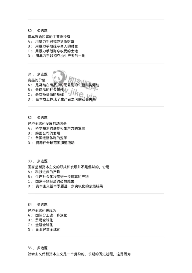 1020107-五、资本主义的本质及规律-193642_军队文职(1)_01.军队文职真题-专业课_（全）版本一（历年真题+章节练习+模拟题）_公共科目(军队文职)_章节练习_纯题目