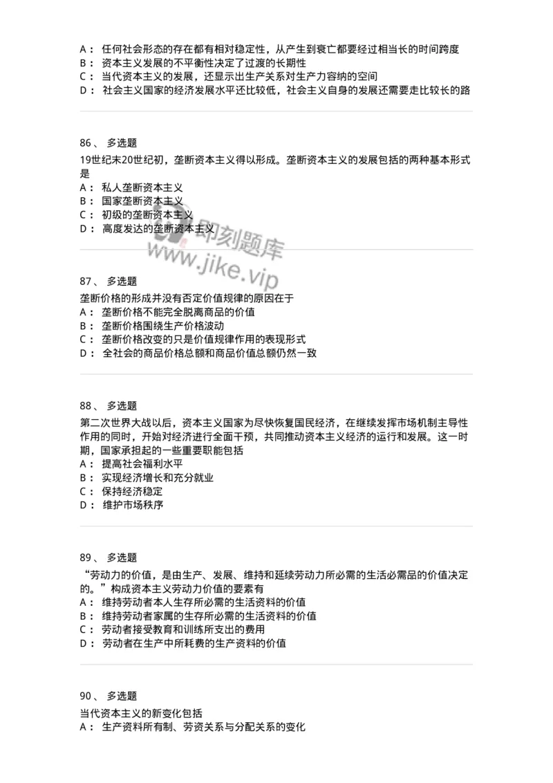 1020107-五、资本主义的本质及规律-193642_军队文职(1)_01.军队文职真题-专业课_（全）版本一（历年真题+章节练习+模拟题）_公共科目(军队文职)_章节练习_纯题目