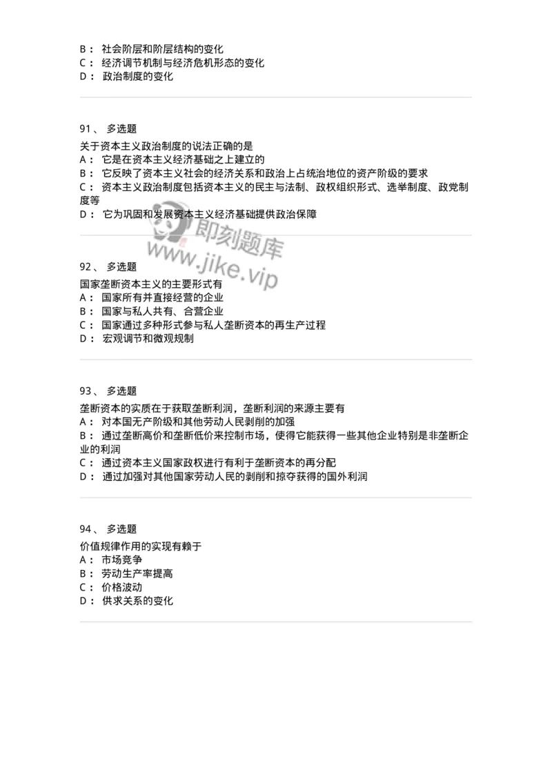 1020107-五、资本主义的本质及规律-193642_军队文职(1)_01.军队文职真题-专业课_（全）版本一（历年真题+章节练习+模拟题）_公共科目(军队文职)_章节练习_纯题目