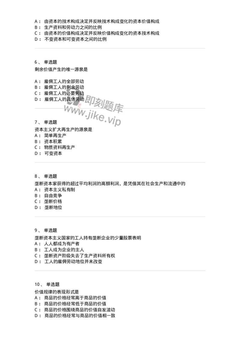 1020107-五、资本主义的本质及规律-193642_军队文职(1)_01.军队文职真题-专业课_（全）版本一（历年真题+章节练习+模拟题）_公共科目(军队文职)_章节练习_纯题目