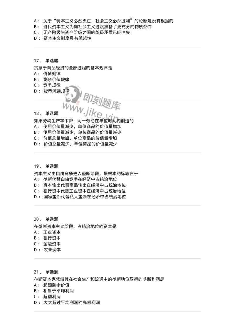 1020107-五、资本主义的本质及规律-193642_军队文职(1)_01.军队文职真题-专业课_（全）版本一（历年真题+章节练习+模拟题）_公共科目(军队文职)_章节练习_纯题目