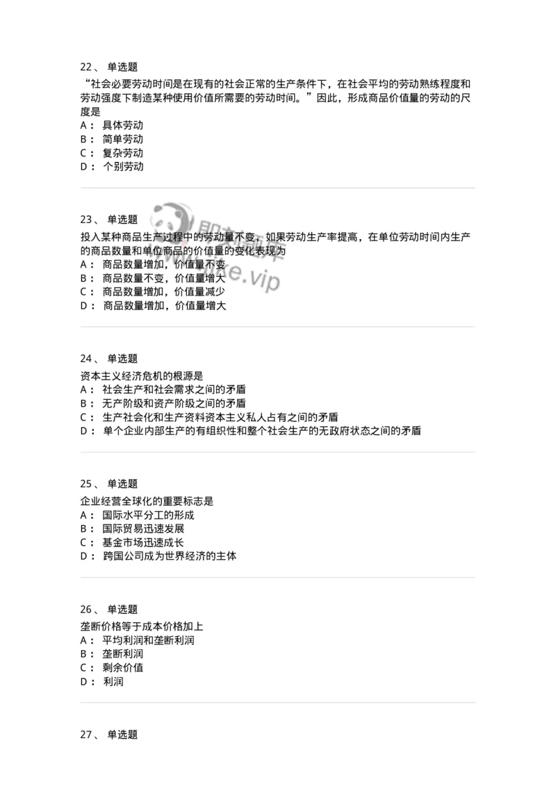 1020107-五、资本主义的本质及规律-193642_军队文职(1)_01.军队文职真题-专业课_（全）版本一（历年真题+章节练习+模拟题）_公共科目(军队文职)_章节练习_纯题目