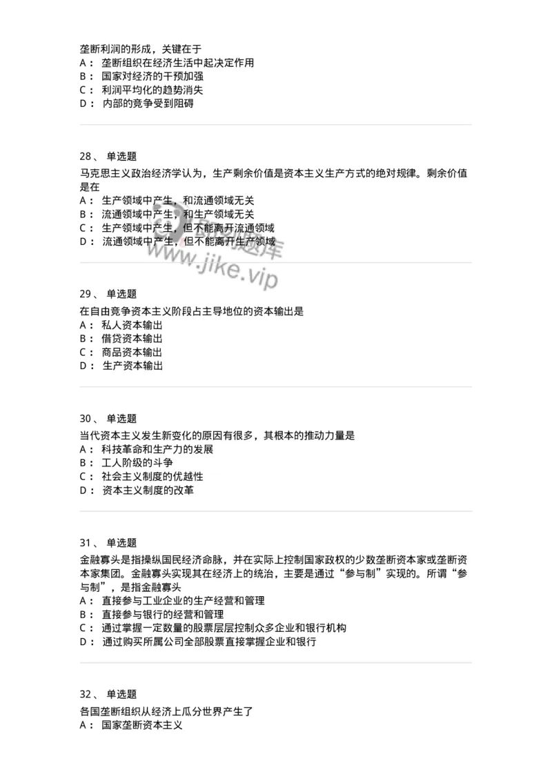 1020107-五、资本主义的本质及规律-193642_军队文职(1)_01.军队文职真题-专业课_（全）版本一（历年真题+章节练习+模拟题）_公共科目(军队文职)_章节练习_纯题目