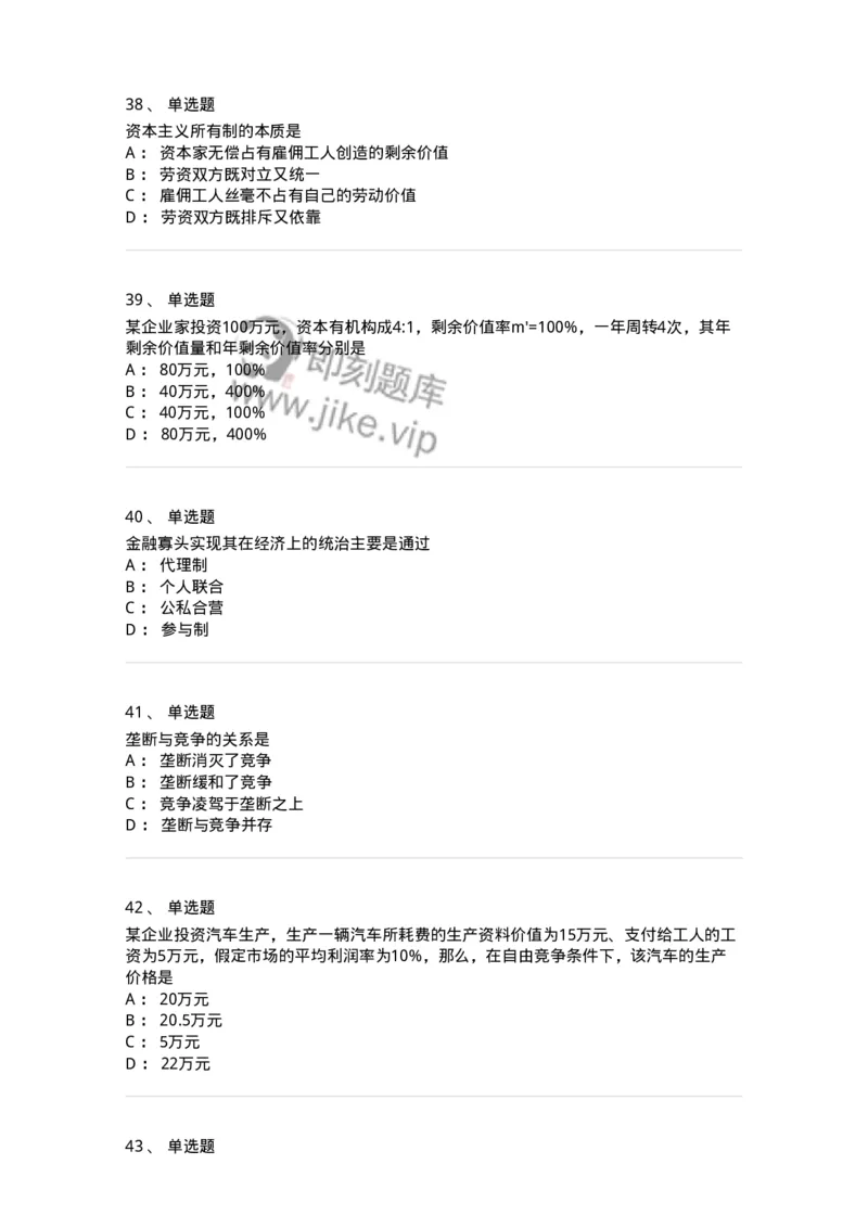 1020107-五、资本主义的本质及规律-193642_军队文职(1)_01.军队文职真题-专业课_（全）版本一（历年真题+章节练习+模拟题）_公共科目(军队文职)_章节练习_纯题目