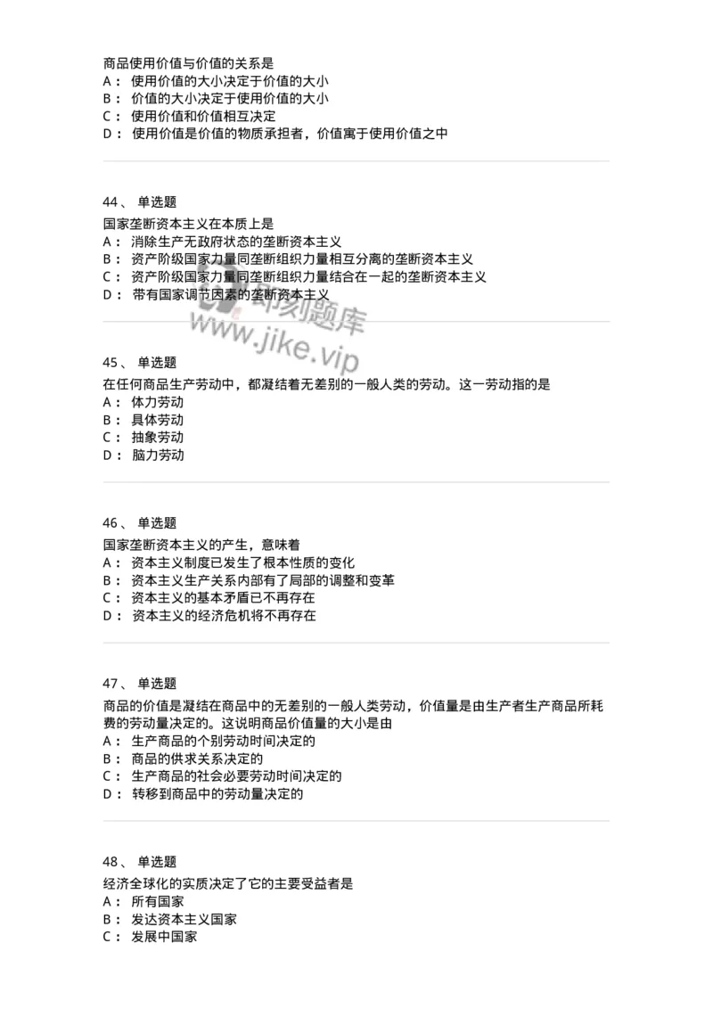 1020107-五、资本主义的本质及规律-193642_军队文职(1)_01.军队文职真题-专业课_（全）版本一（历年真题+章节练习+模拟题）_公共科目(军队文职)_章节练习_纯题目