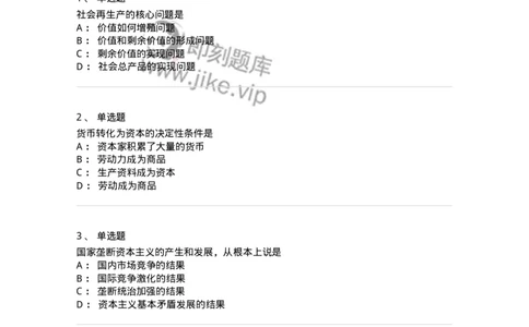 1020107-五、资本主义的本质及规律-193642_军队文职(1)_01.军队文职真题-专业课_（全）版本一（历年真题+章节练习+模拟题）_公共科目(军队文职)_章节练习_纯题目