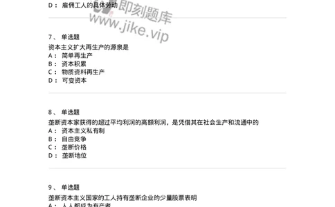 1020107-五、资本主义的本质及规律-193642_军队文职(1)_01.军队文职真题-专业课_（全）版本一（历年真题+章节练习+模拟题）_公共科目(军队文职)_章节练习_纯题目