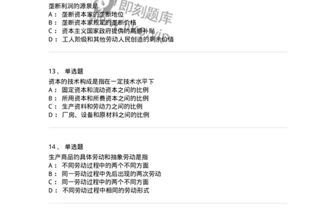 1020107-五、资本主义的本质及规律-193642_军队文职(1)_01.军队文职真题-专业课_（全）版本一（历年真题+章节练习+模拟题）_公共科目(军队文职)_章节练习_纯题目