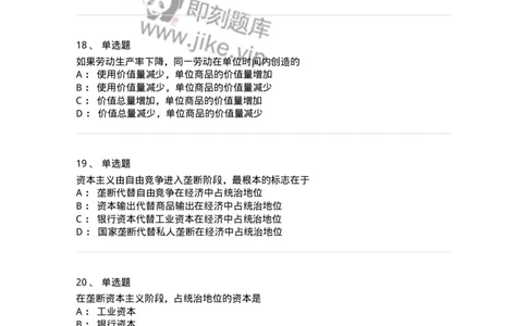 1020107-五、资本主义的本质及规律-193642_军队文职(1)_01.军队文职真题-专业课_（全）版本一（历年真题+章节练习+模拟题）_公共科目(军队文职)_章节练习_纯题目