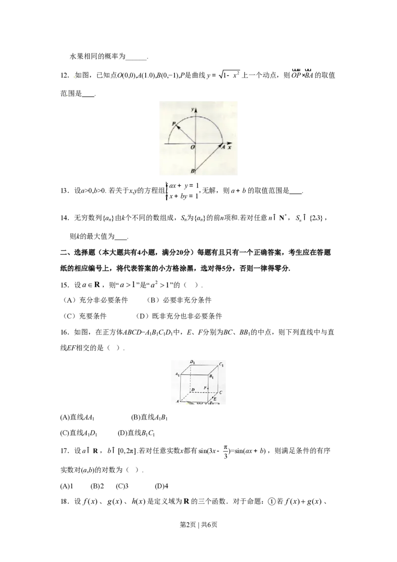 2016年高考数学试卷（文）（上海）（空白卷）_历年高考真题合集_数学历年高考真题_新&middot;PDF版2008-2025&middot;高考数学真题_数学（按试卷类型分类）2008-2025_自主命题卷&middot;数学（2008-2025）