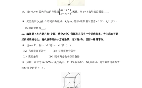 2016年高考数学试卷（文）（上海）（空白卷）_历年高考真题合集_数学历年高考真题_新&middot;PDF版2008-2025&middot;高考数学真题_数学（按试卷类型分类）2008-2025_自主命题卷&middot;数学（2008-2025）
