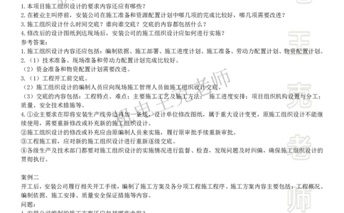 2025一建机电案例班-专题6施工组织设计_2026年一级建造师_2026年一建机电_2025年一建机电SVIP_04-冲刺串讲✿考点强化✿小灶集训_49-机电《案例专项班》王克SMR_讲义