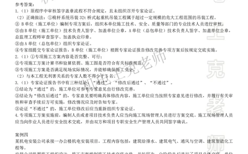 2025一建机电案例班-专题6施工组织设计_2026年一级建造师_2026年一建机电_2025年一建机电SVIP_04-冲刺串讲✿考点强化✿小灶集训_49-机电《案例专项班》王克SMR_讲义