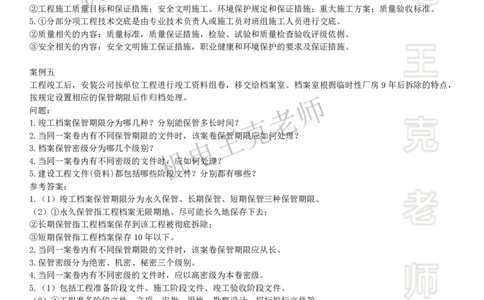2025一建机电案例班-专题6施工组织设计_2026年一级建造师_2026年一建机电_2025年一建机电SVIP_04-冲刺串讲✿考点强化✿小灶集训_49-机电《案例专项班》王克SMR_讲义