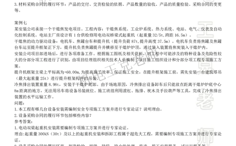 2025一建机电案例班-专题6施工组织设计_2026年一级建造师_2026年一建机电_2025年一建机电SVIP_04-冲刺串讲✿考点强化✿小灶集训_49-机电《案例专项班》王克SMR_讲义