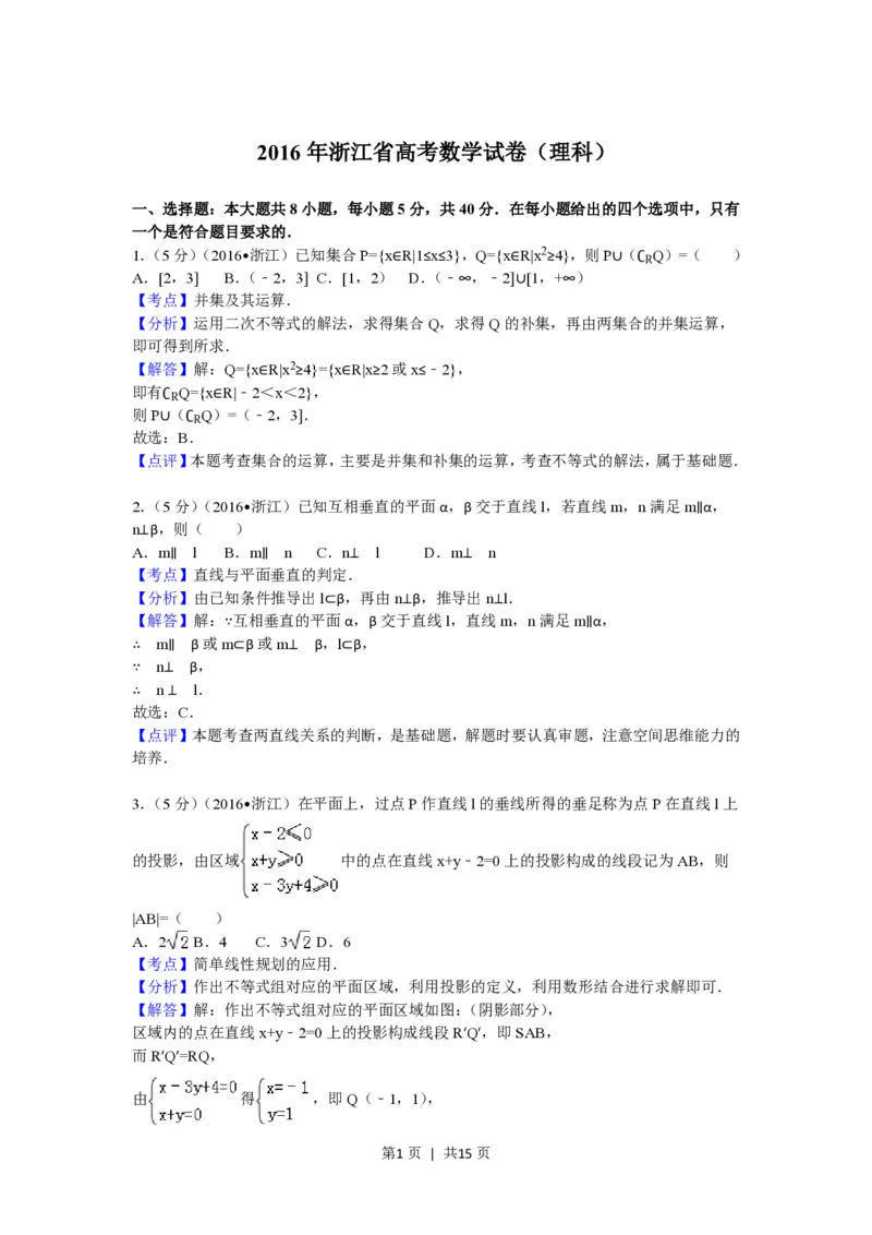 2017年高考数学试卷（理）（浙江）（解析卷）_历年高考真题合集_数学历年高考真题_新&middot;PDF版2008-2025&middot;高考数学真题_数学（按试卷类型分类）2008-2025_自主命题卷&middot;数学（2008-2025）