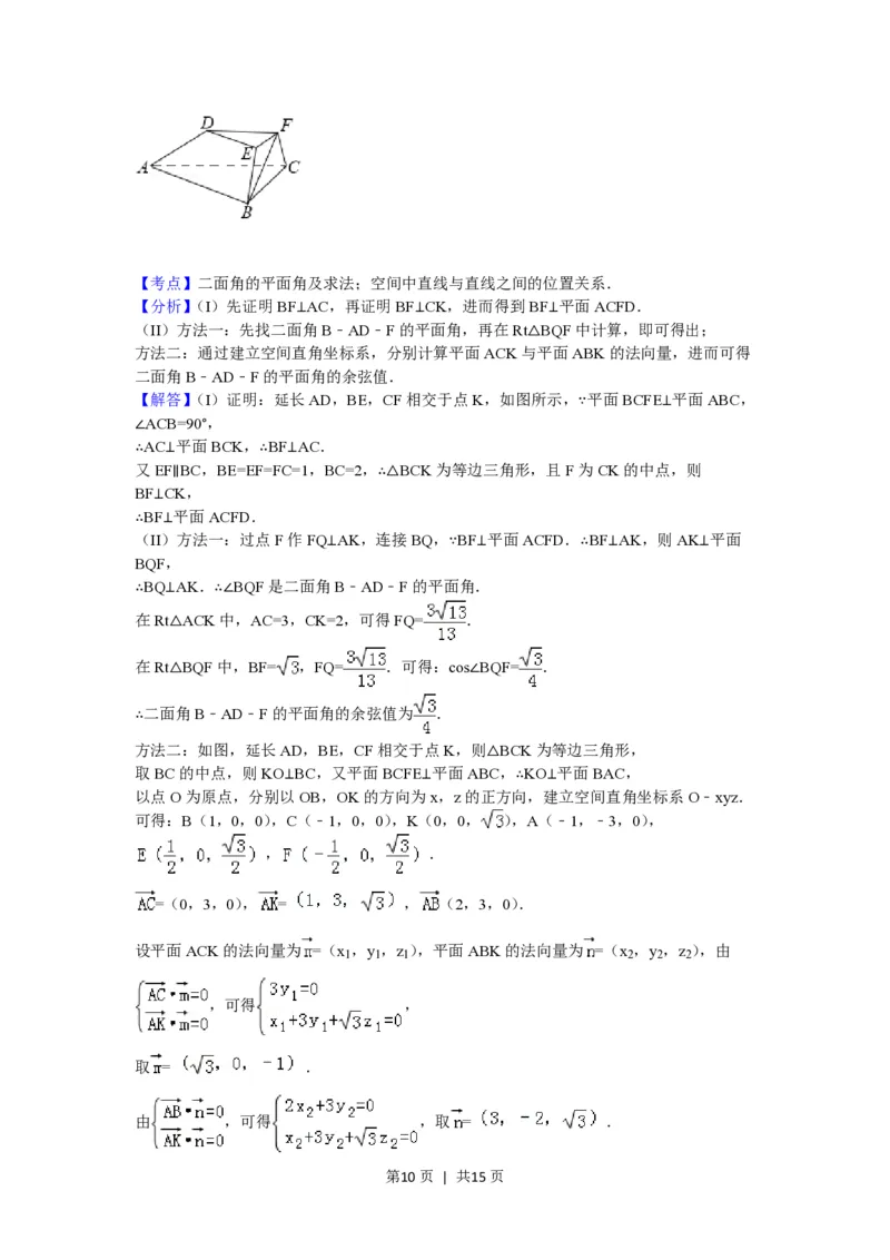 2017年高考数学试卷（理）（浙江）（解析卷）_历年高考真题合集_数学历年高考真题_新&middot;PDF版2008-2025&middot;高考数学真题_数学（按试卷类型分类）2008-2025_自主命题卷&middot;数学（2008-2025）