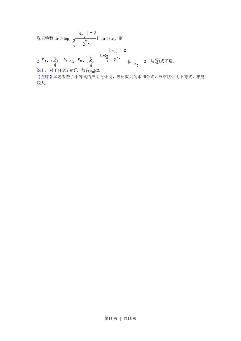 2017年高考数学试卷（理）（浙江）（解析卷）_历年高考真题合集_数学历年高考真题_新&middot;PDF版2008-2025&middot;高考数学真题_数学（按试卷类型分类）2008-2025_自主命题卷&middot;数学（2008-2025）