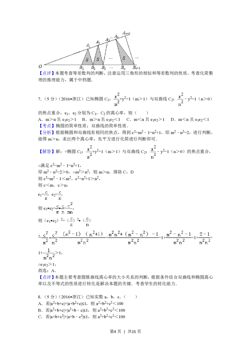 2017年高考数学试卷（理）（浙江）（解析卷）_历年高考真题合集_数学历年高考真题_新&middot;PDF版2008-2025&middot;高考数学真题_数学（按试卷类型分类）2008-2025_自主命题卷&middot;数学（2008-2025）