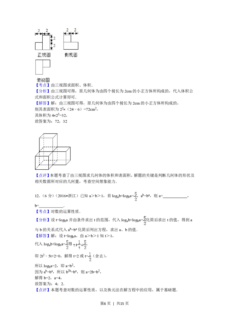 2017年高考数学试卷（理）（浙江）（解析卷）_历年高考真题合集_数学历年高考真题_新&middot;PDF版2008-2025&middot;高考数学真题_数学（按试卷类型分类）2008-2025_自主命题卷&middot;数学（2008-2025）