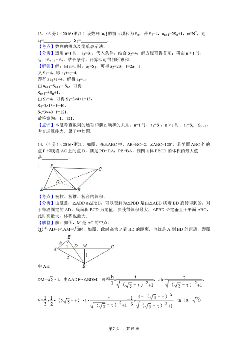 2017年高考数学试卷（理）（浙江）（解析卷）_历年高考真题合集_数学历年高考真题_新&middot;PDF版2008-2025&middot;高考数学真题_数学（按试卷类型分类）2008-2025_自主命题卷&middot;数学（2008-2025）