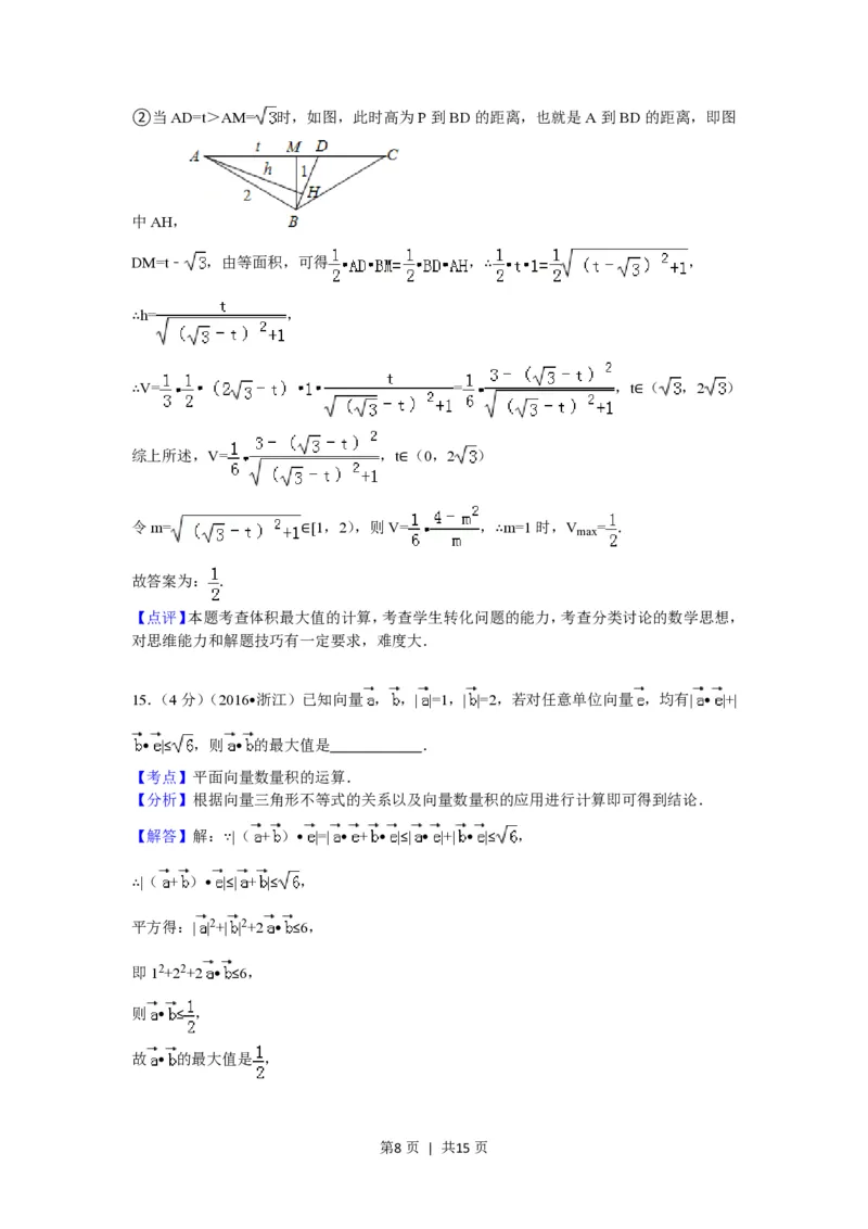 2017年高考数学试卷（理）（浙江）（解析卷）_历年高考真题合集_数学历年高考真题_新&middot;PDF版2008-2025&middot;高考数学真题_数学（按试卷类型分类）2008-2025_自主命题卷&middot;数学（2008-2025）