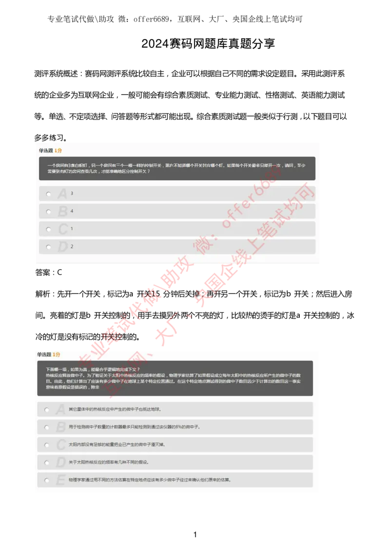 赛码网题库带答案解析_题库可搜答案_赛码网题库(可搜)