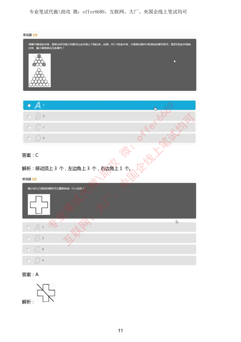 赛码网题库带答案解析_题库可搜答案_赛码网题库(可搜)