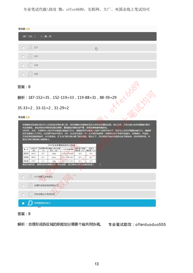 赛码网题库带答案解析_题库可搜答案_赛码网题库(可搜)
