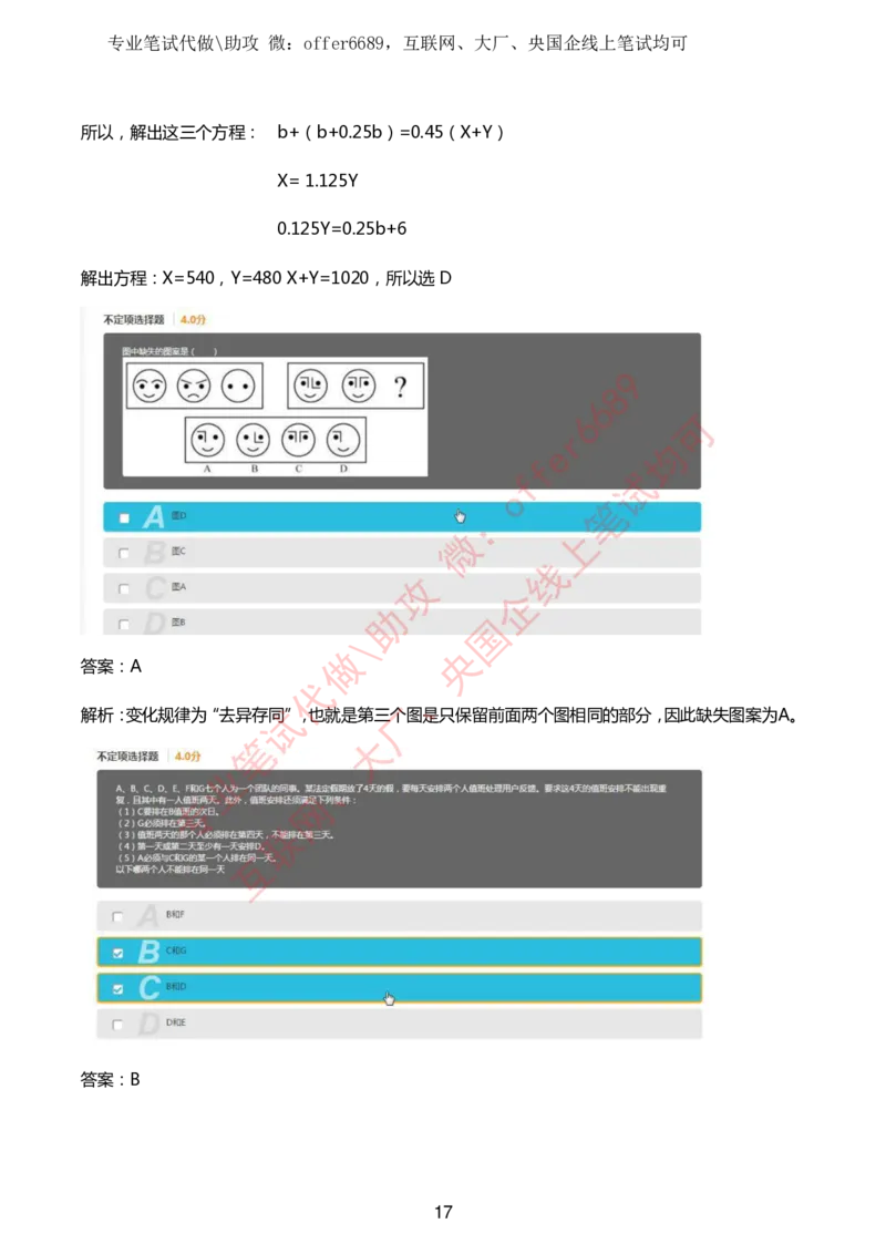赛码网题库带答案解析_题库可搜答案_赛码网题库(可搜)
