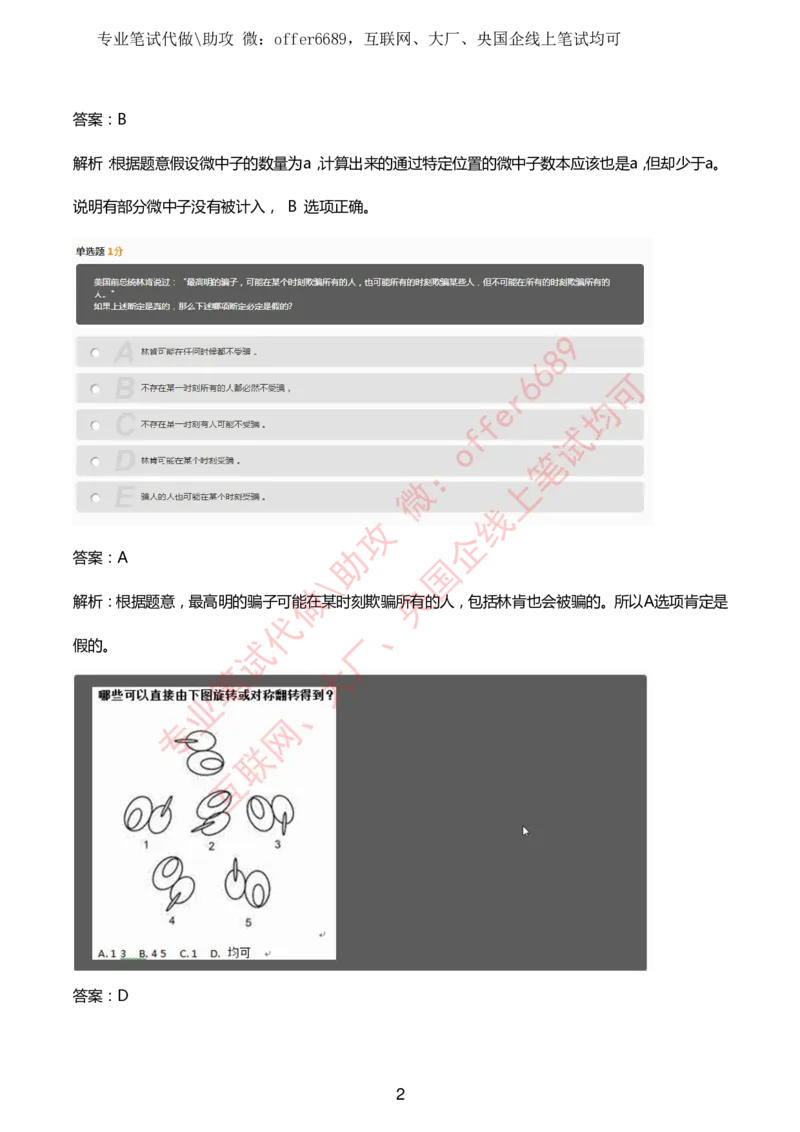 赛码网题库带答案解析_题库可搜答案_赛码网题库(可搜)