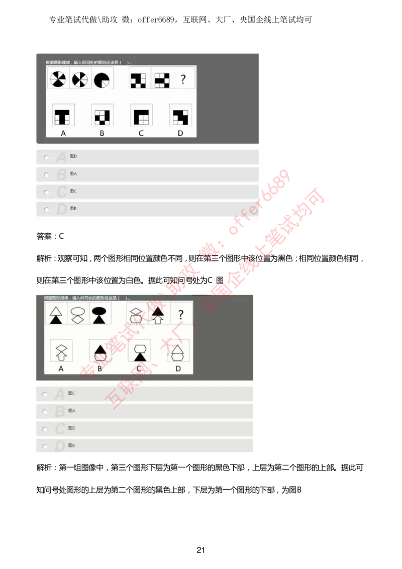 赛码网题库带答案解析_题库可搜答案_赛码网题库(可搜)