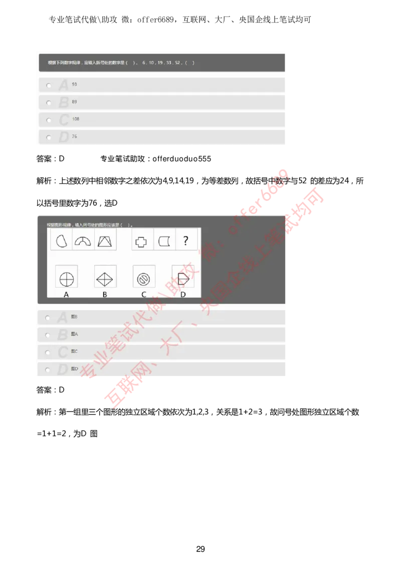 赛码网题库带答案解析_题库可搜答案_赛码网题库(可搜)