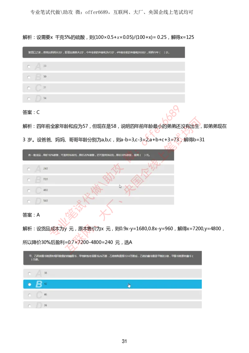 赛码网题库带答案解析_题库可搜答案_赛码网题库(可搜)