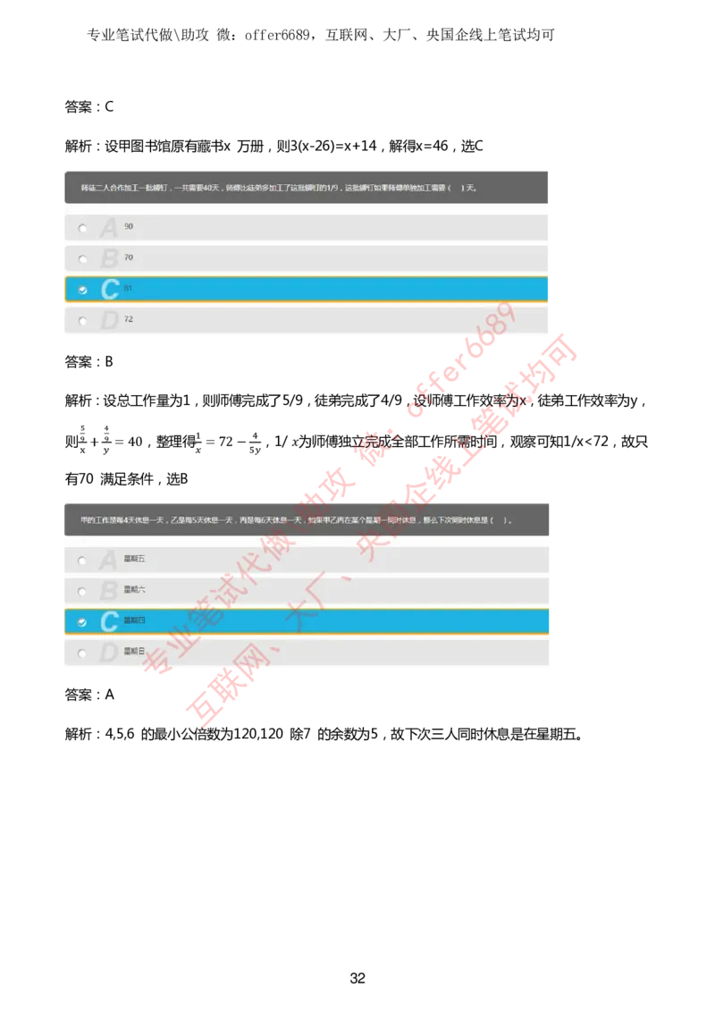 赛码网题库带答案解析_题库可搜答案_赛码网题库(可搜)