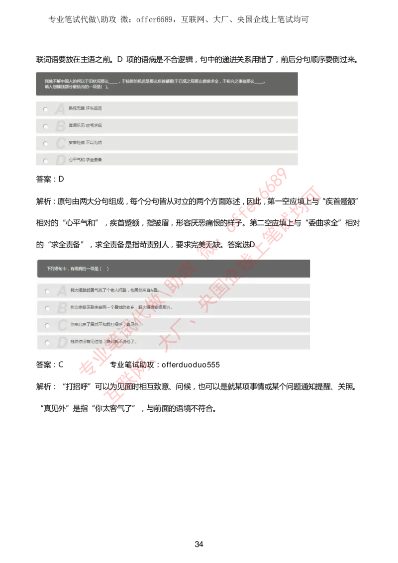 赛码网题库带答案解析_题库可搜答案_赛码网题库(可搜)