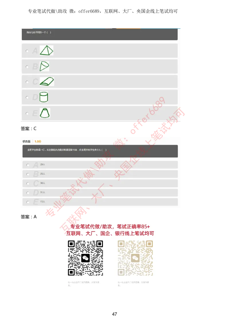 赛码网题库带答案解析_题库可搜答案_赛码网题库(可搜)