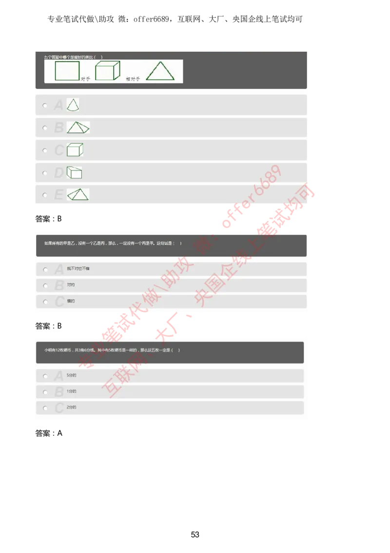 赛码网题库带答案解析_题库可搜答案_赛码网题库(可搜)