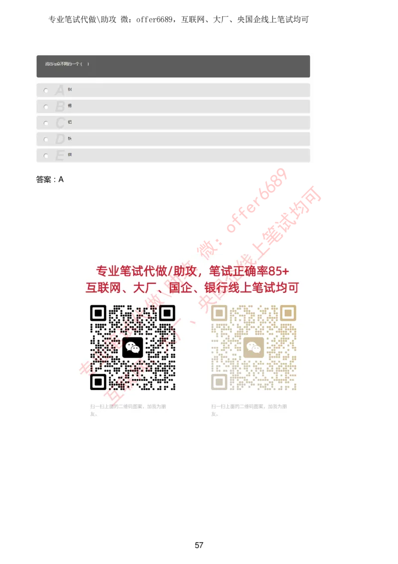 赛码网题库带答案解析_题库可搜答案_赛码网题库(可搜)