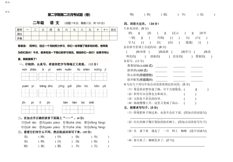 统编版二年级语文（下）第二次月考试卷2_小学试卷大合集_二年级语文下册（单元期中期末试卷）_统编2年级语文（下册）第二次月考试卷2套