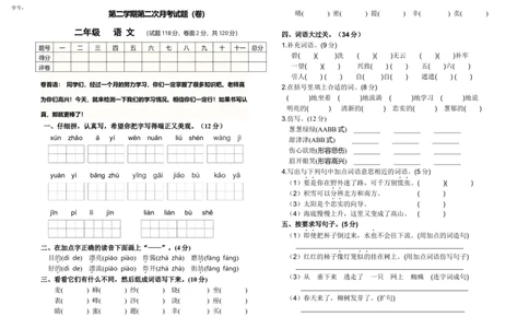 统编版二年级语文（下）第二次月考试卷2_小学试卷大合集_二年级语文下册（单元期中期末试卷）_统编2年级语文（下册）第二次月考试卷2套