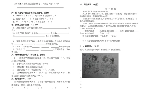 统编版二年级语文（下）第二次月考试卷2_小学试卷大合集_二年级语文下册（单元期中期末试卷）_统编2年级语文（下册）第二次月考试卷2套
