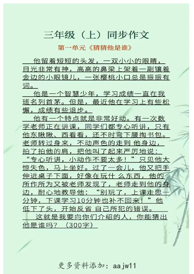 14_三（上）1-8单元同步作文(1)(1)_语文同步作文范文