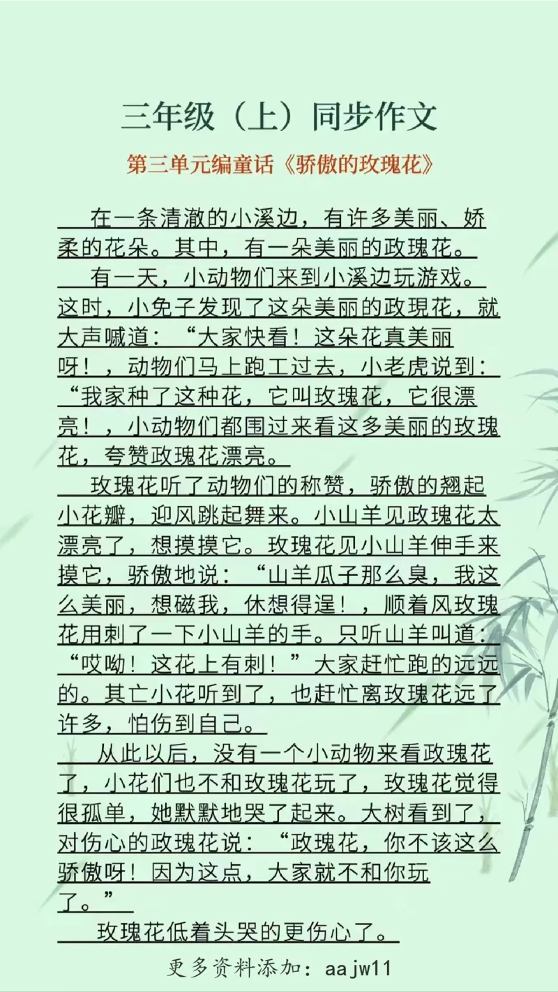 14_三（上）1-8单元同步作文(1)(1)_语文同步作文范文